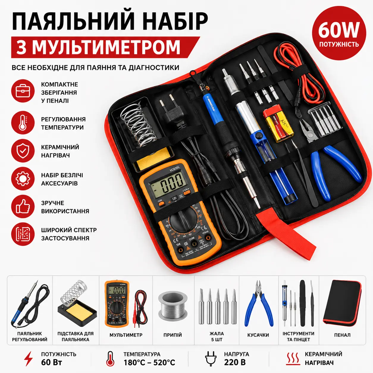 Набір паяльника з мультиметром, 19шт, 60Вт, Soldering kit / Паяльний набір / Паяльник з регулятором температури