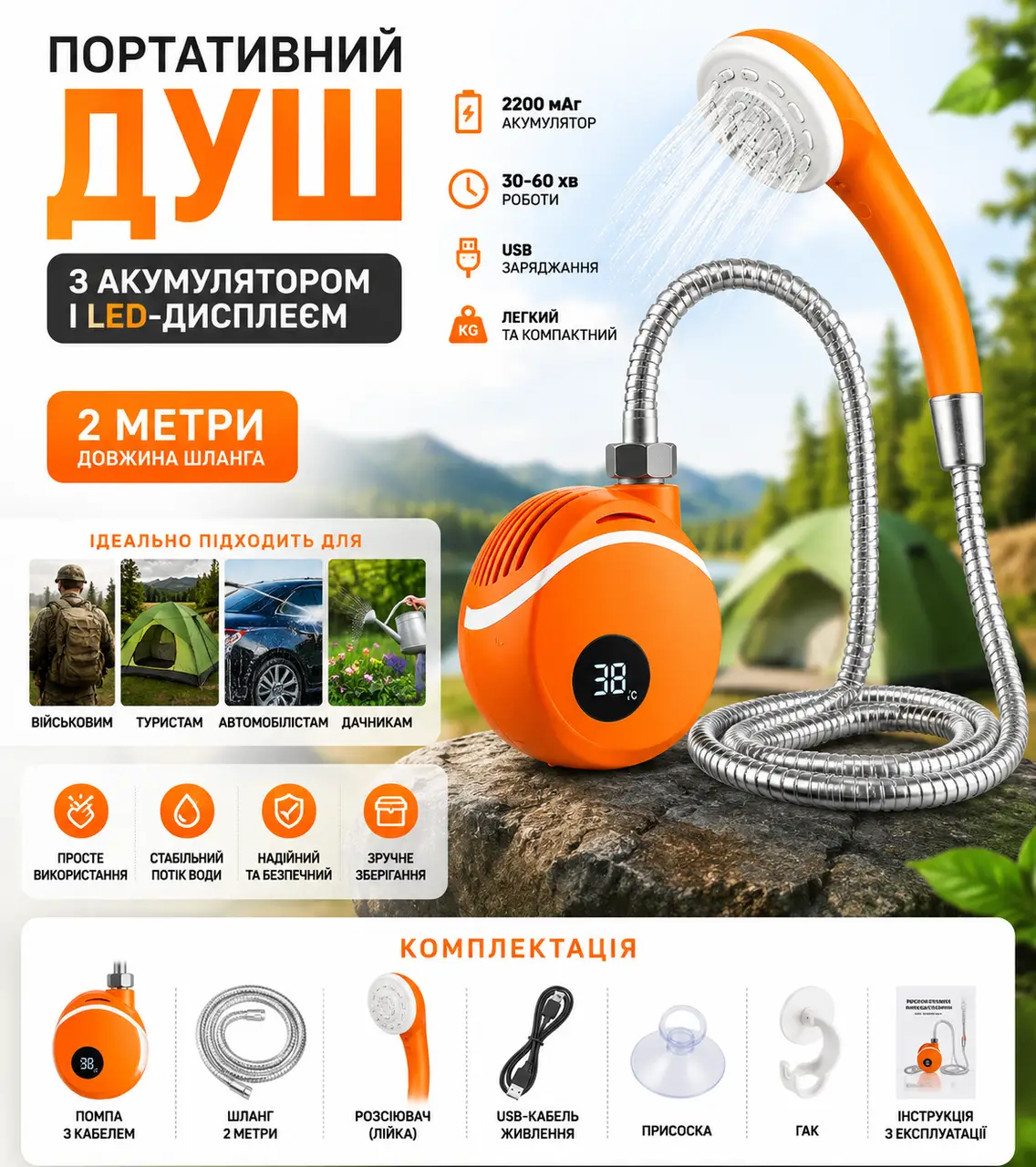 Похідний душ з акумулятором та LED-дисплеєм 2 м шланг портативний насос