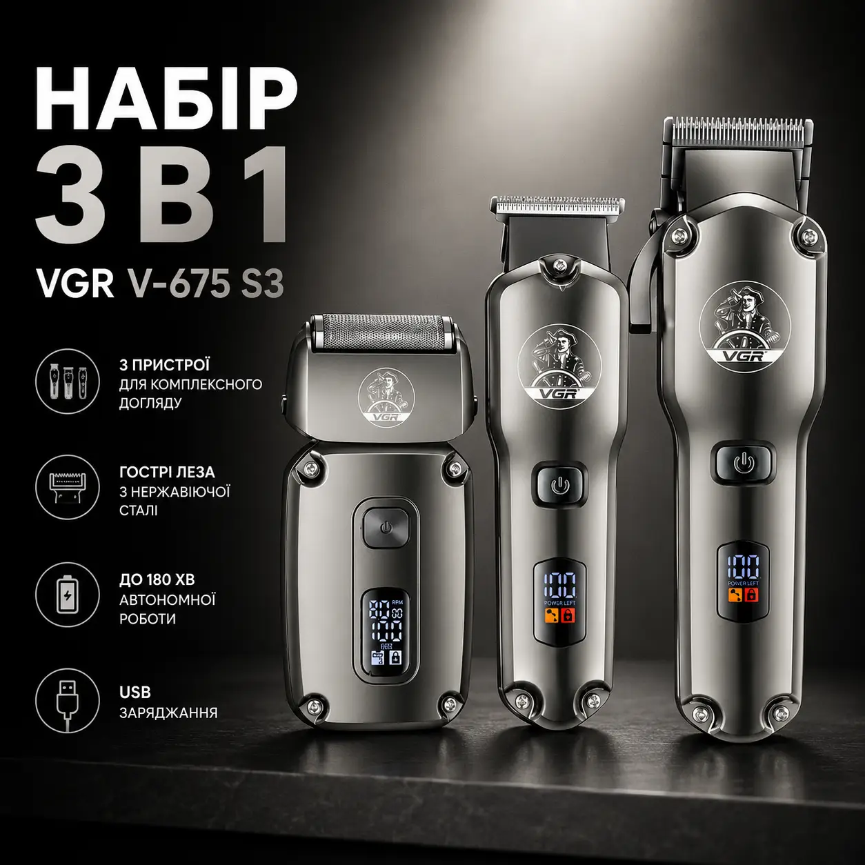 Акумуляторний набір для стрижки 3в1, VGR V 675 S3, Сірий / Машинка для стрижки / Чоловічий тример / Електробритва