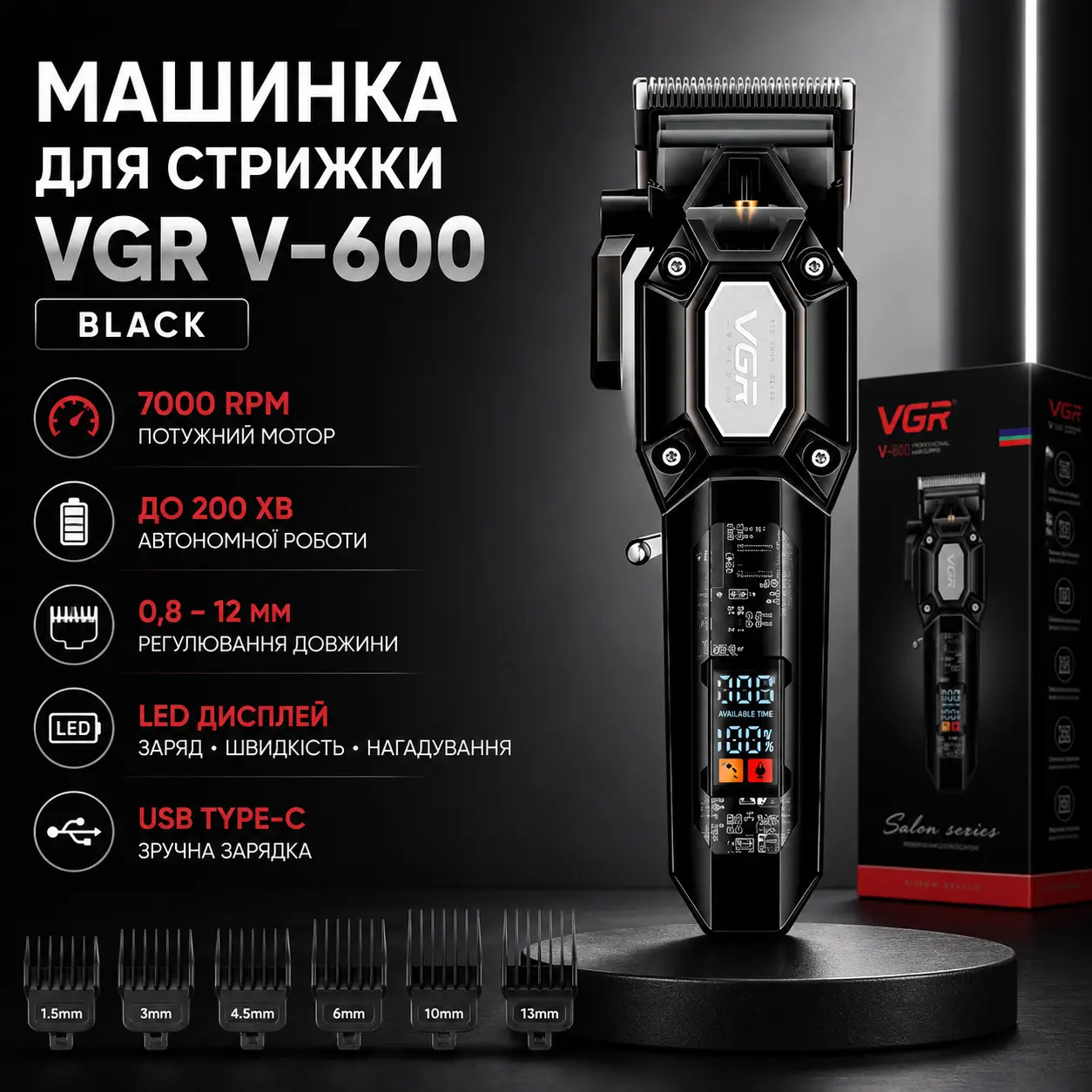Машинка для стриження (clipper) VGR V-600, 6 насадок, LED display, Black