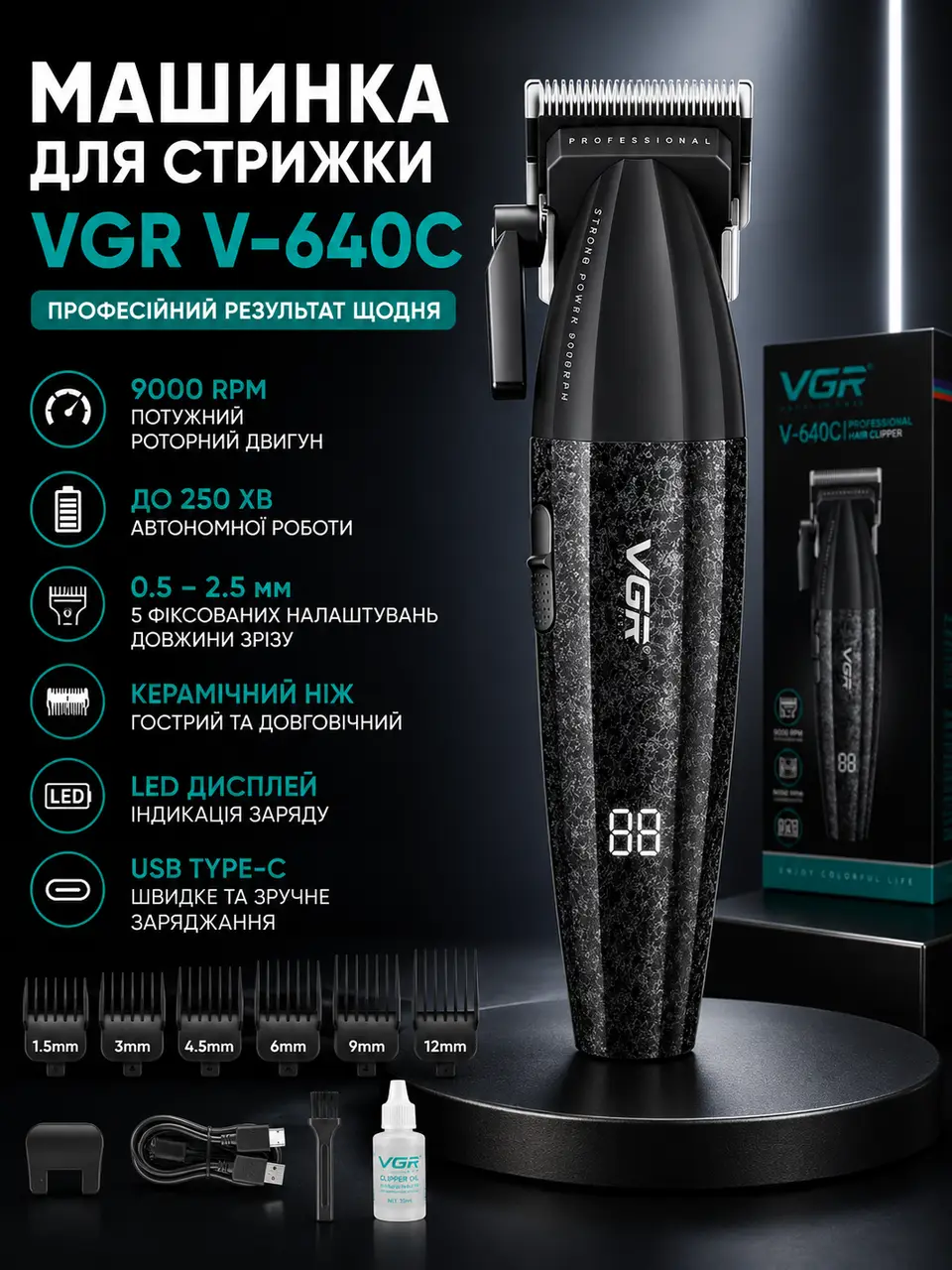 Акумуляторна машинка для стриження VGR V-640C BLACK, 6 насадок, LED-дисплей, 9000RPM