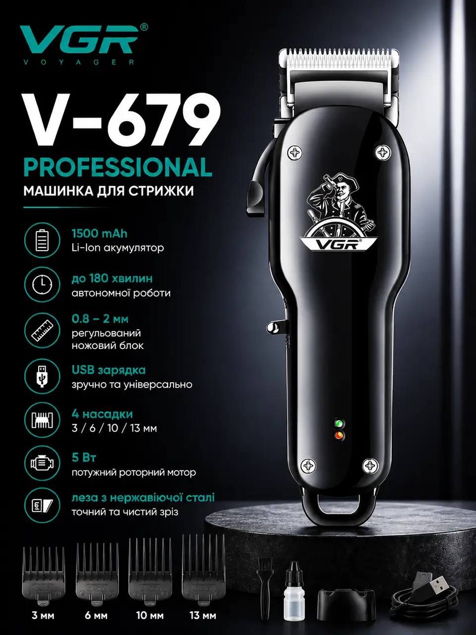 Машинка для стриження (clipper) VGR V-679 BLACK, 4 насадки