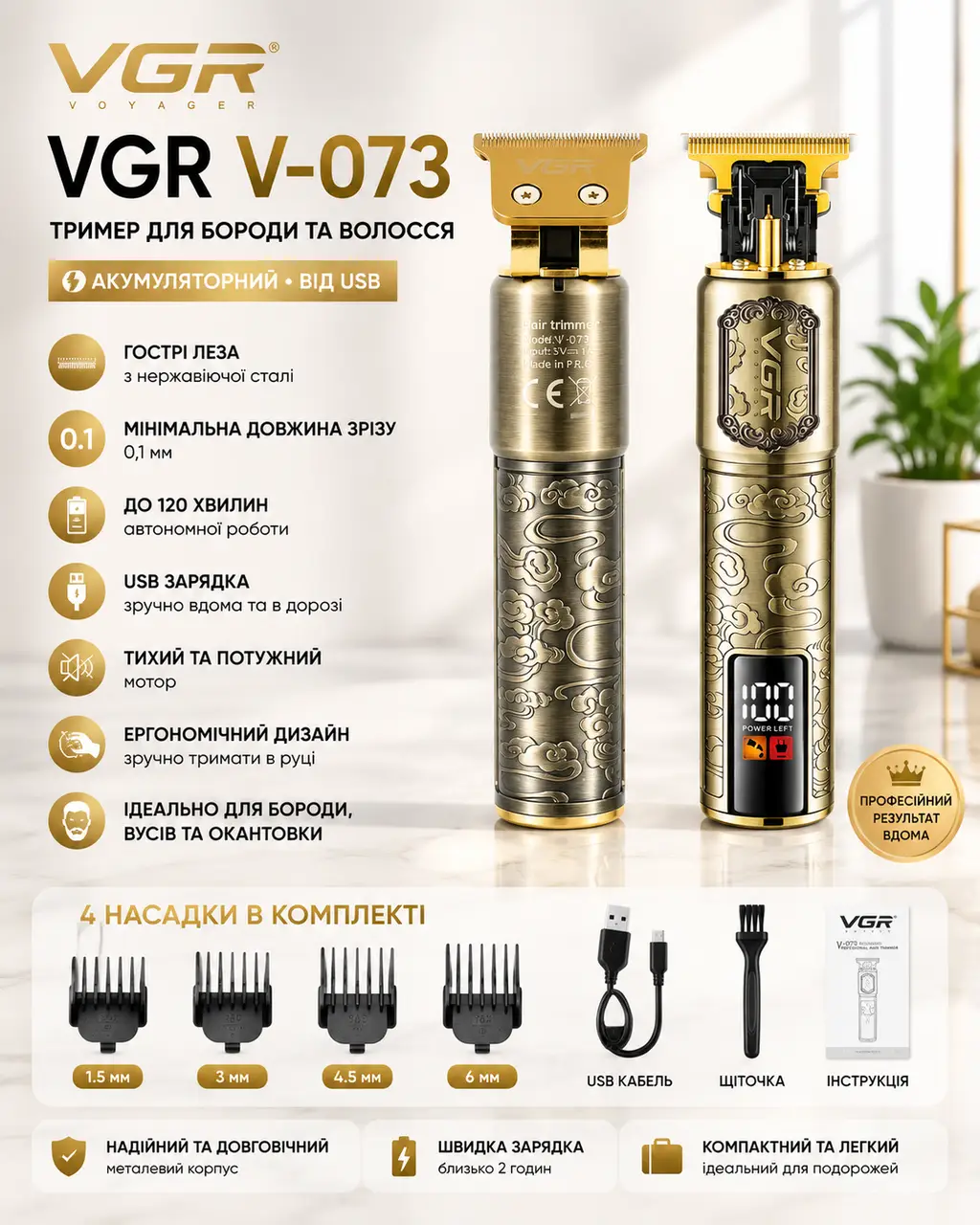 Тример VGR V-073 акумуляторний для бороди та волосся ∙ Акумуляторна машинка для стрижки від USB + 4 насадки VGR V-073