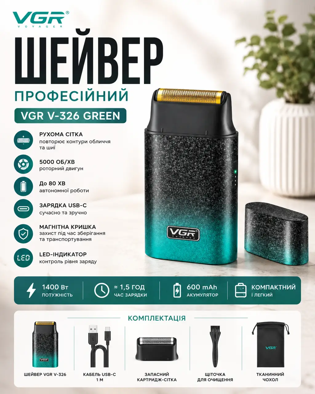 Бритва VGR 326/Електробритва шейвер з LED-дисплеєм/професійний шейвер