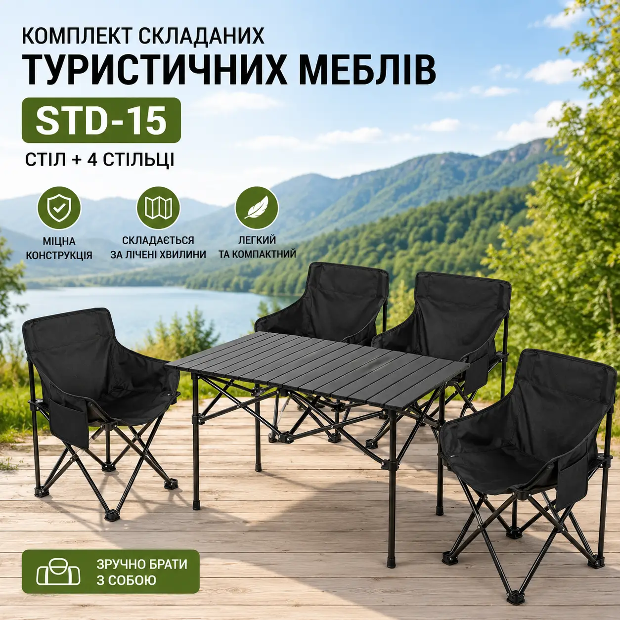 Комплект складаних туристичних меблів STD-15 (Стол + 4 стільці) — Чорний