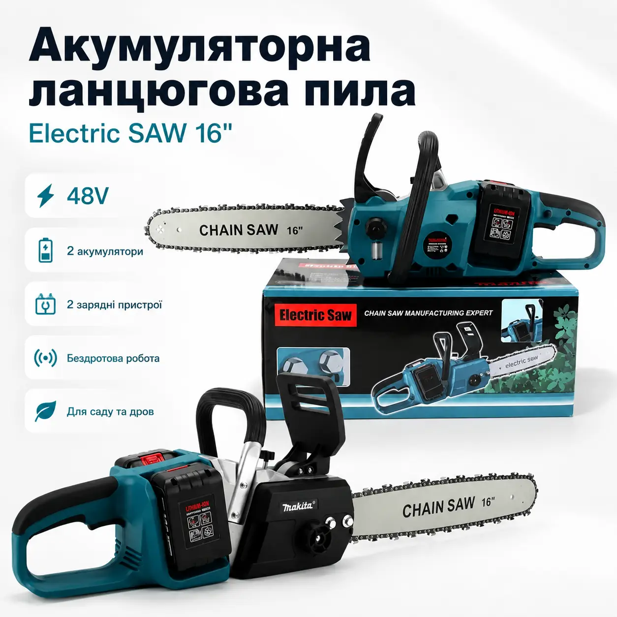 Акумуляторна ланцюгова пила Electric SAW 40-8 48 В із шиною 16 дюймів, двома акумуляторами та двома зарядними пристроями