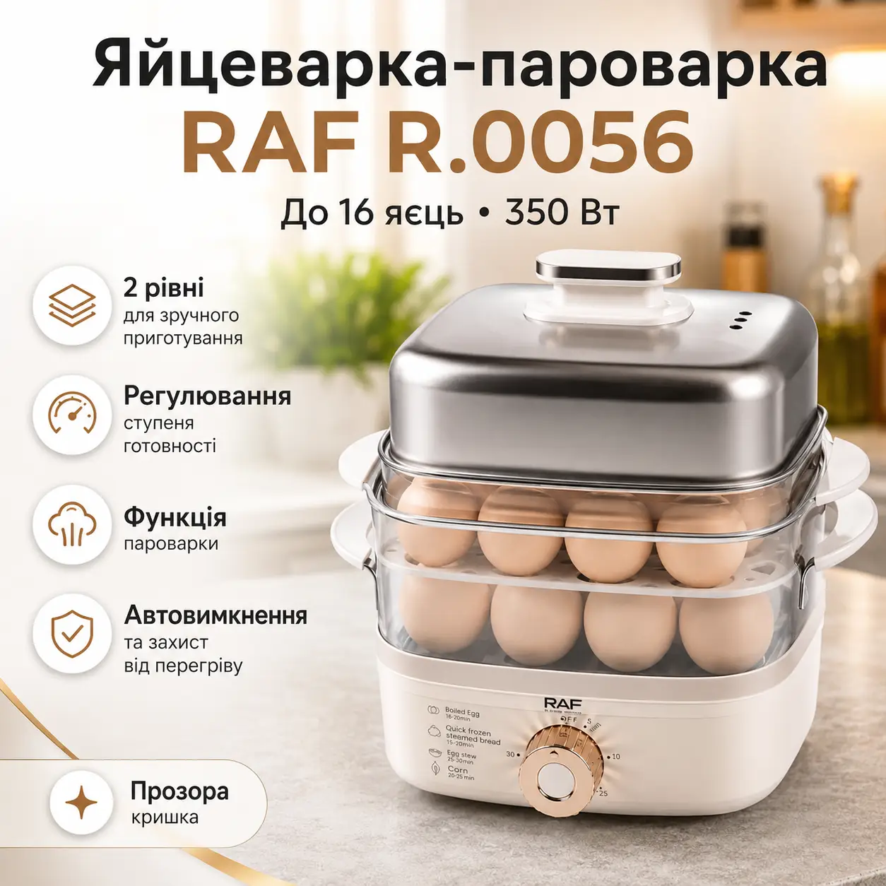 Електрична яйцеварка на 16 яєць, 350 Вт, RAF R.0056, Сіра/Прилад для варіння яєць