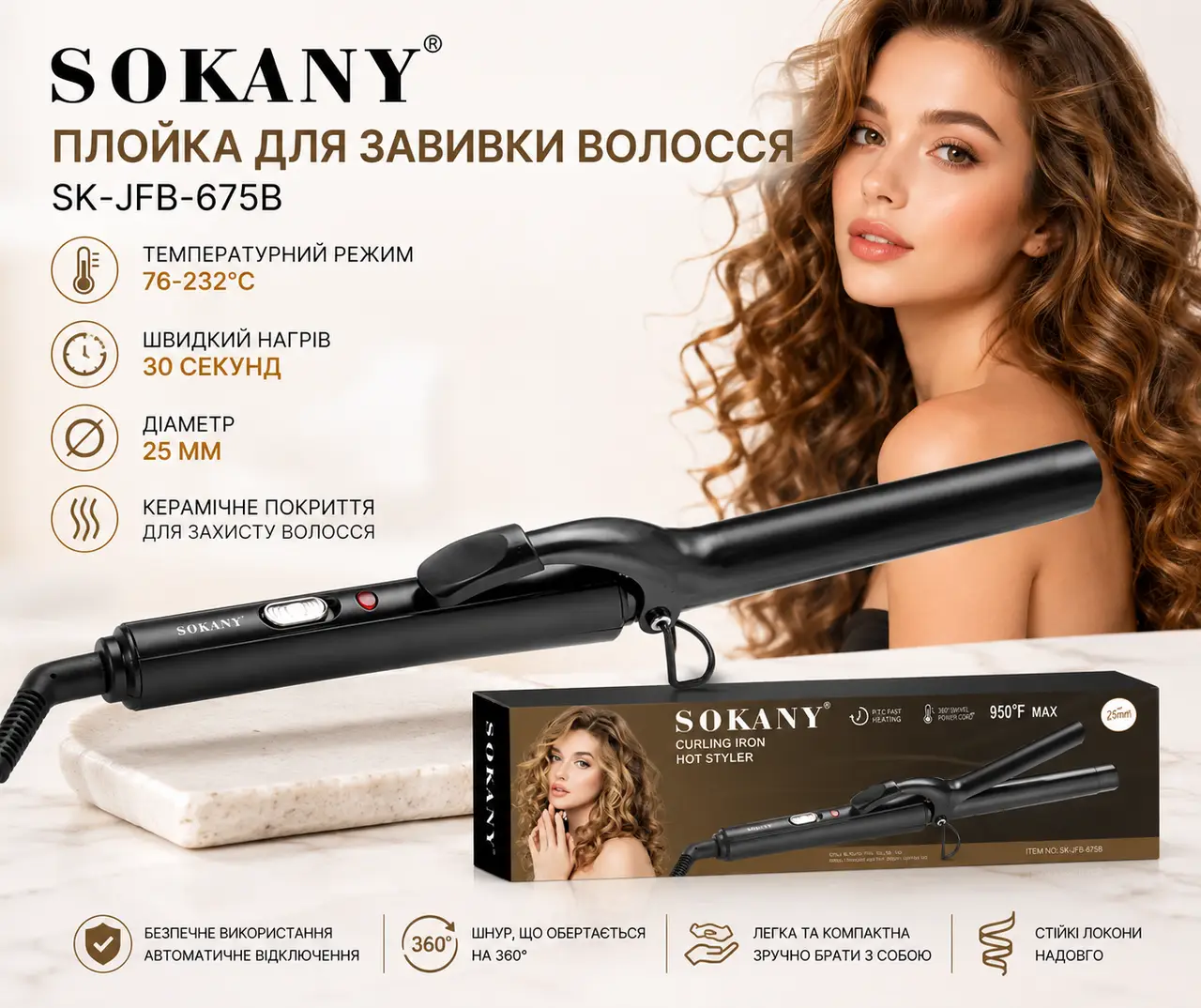 Плойка Sokany SK-JFB-675B для волосся, щипці для створення локонів і хвиль