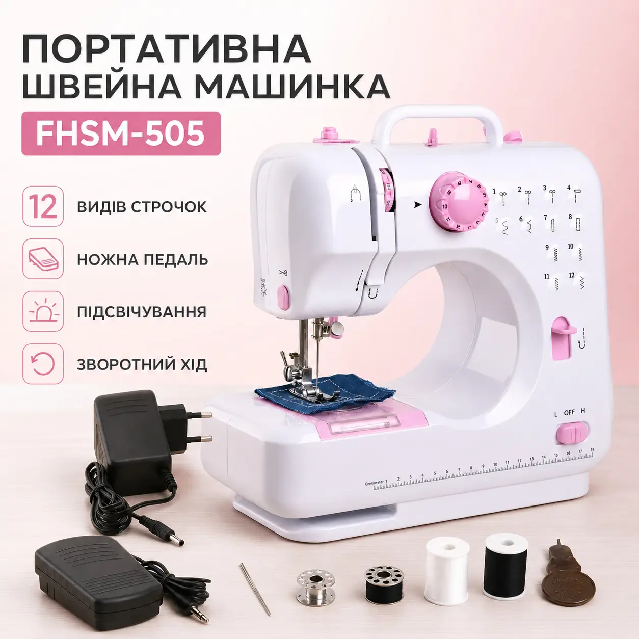 Швейна машинка 12в1 з оверлоком та педаллю FHSM-505 / Портативна машинка швейна / Міні-швейна машинка