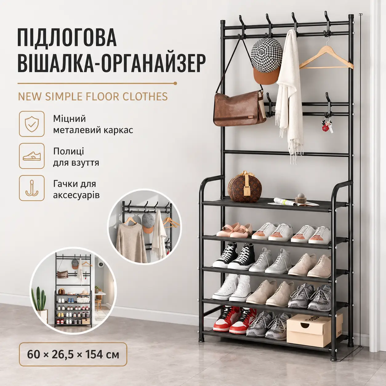 Підлогова вішалка-органайзер NEW Simple Floor Clothes для одягу та взуття з полицями та гачками, металева, чорна