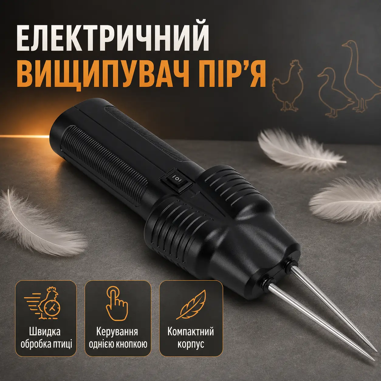 Інструмент для видалення пір'я у птиці, від USB , 160Вт, Чорний / Електричний вищипувач пір'я