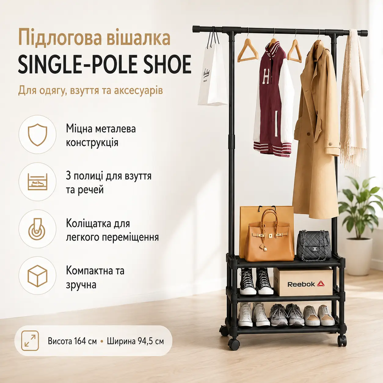 Вішалка підлогова SINGLE-POLE SHOE RACK 107-2 з полицями для взуття