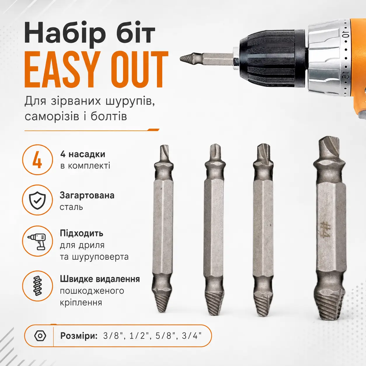 Набір насадок на шуропокрут 4 шт EASY OUT s2, Сірий/Набір ремонтних екстракторів біт