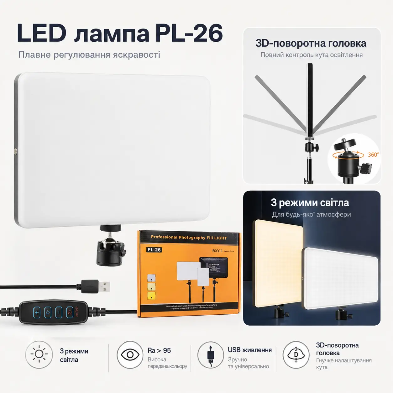 Студійна світлодіодна LED лампа RIAS PL-26 23х16см USB