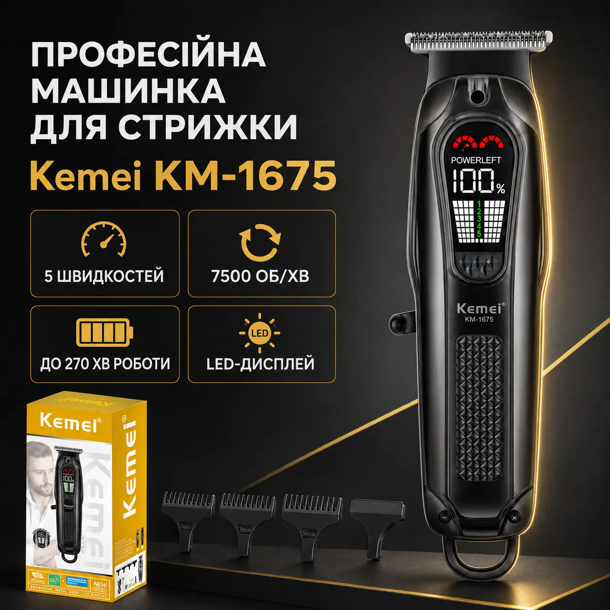 Машинка для стриження, 4 насадки, USB-C, Kemei KM-1675, Чорний/Акумуляторна машинка для стриження волосся