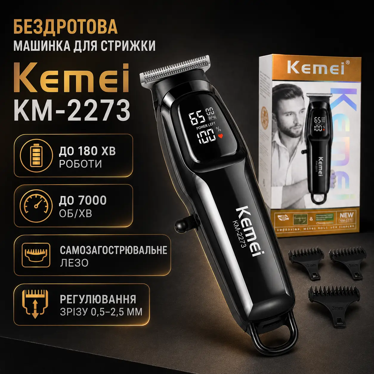 Машинка для стрижки, 3 насадки, USB-C, Kemei KM-2273, Чорний / Акумуляторна машинка для стрижки волосся / Бездротовий тример