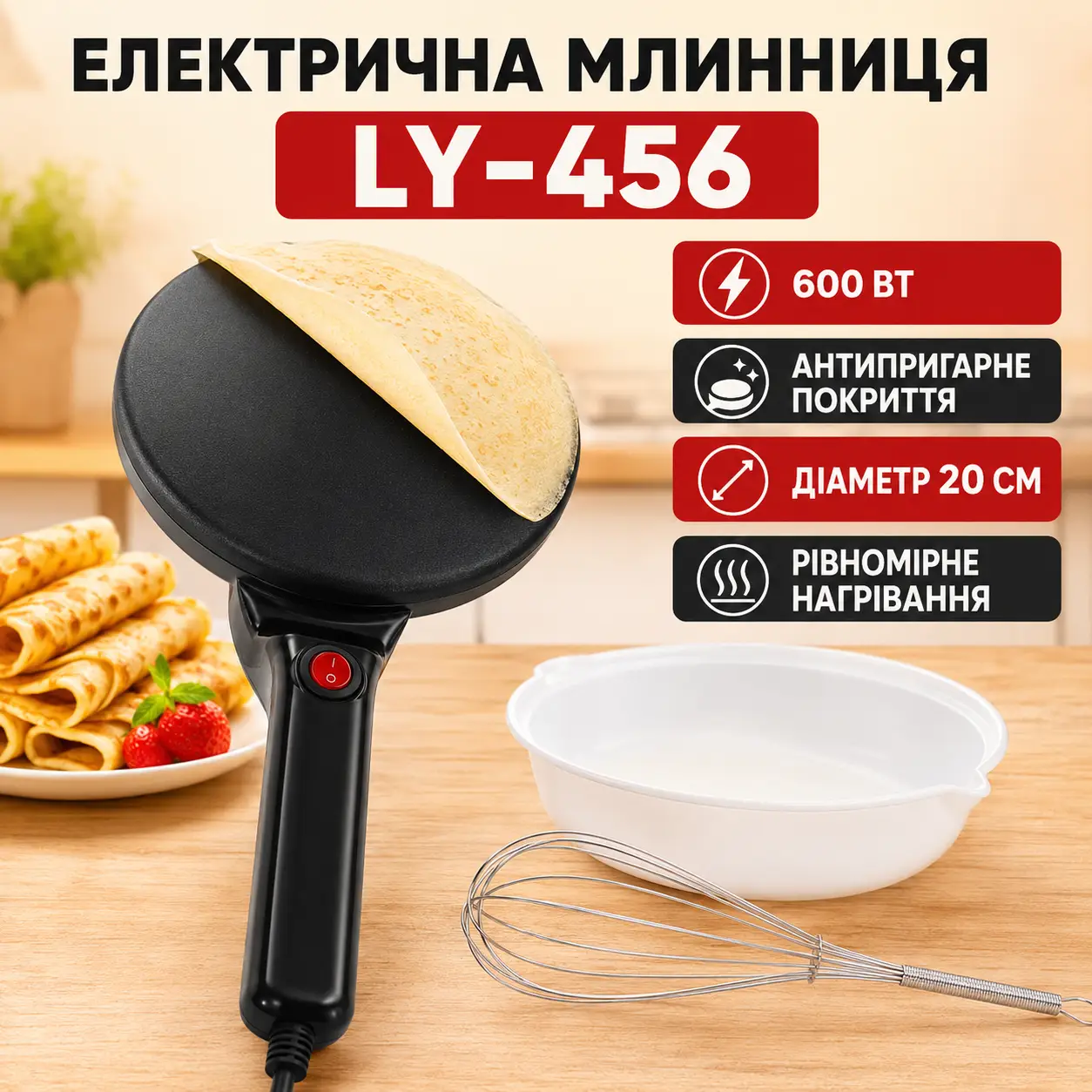 Млискуча електрична заглибна 7 дюймів (20 см), 600 Вт, від мережі, LY-456, Чорна/Етросковородка для млинців