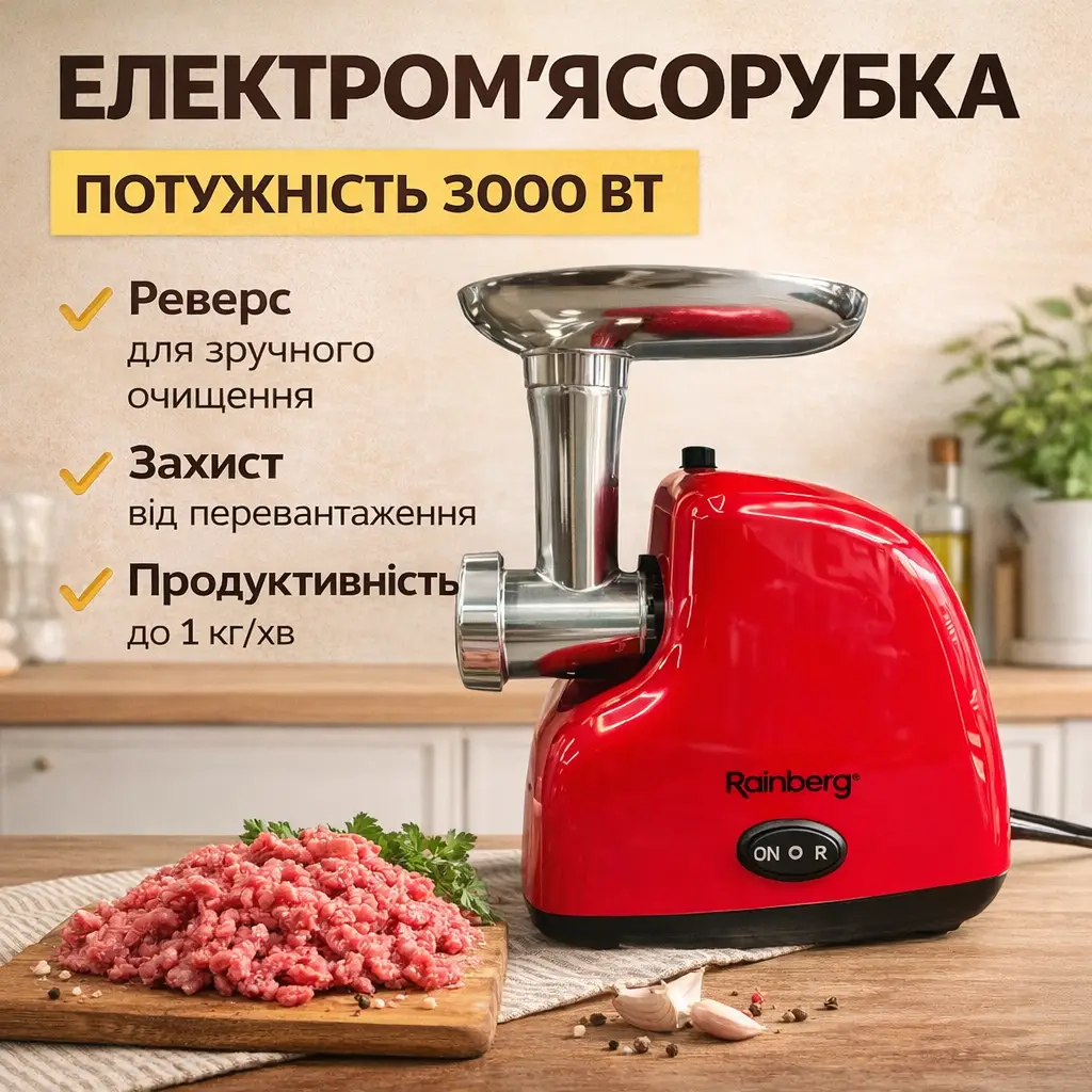 Електрична м'ясорубка Rainberg RB-2319 3000 Вт з реверсом і захистом від перевантаження червона
