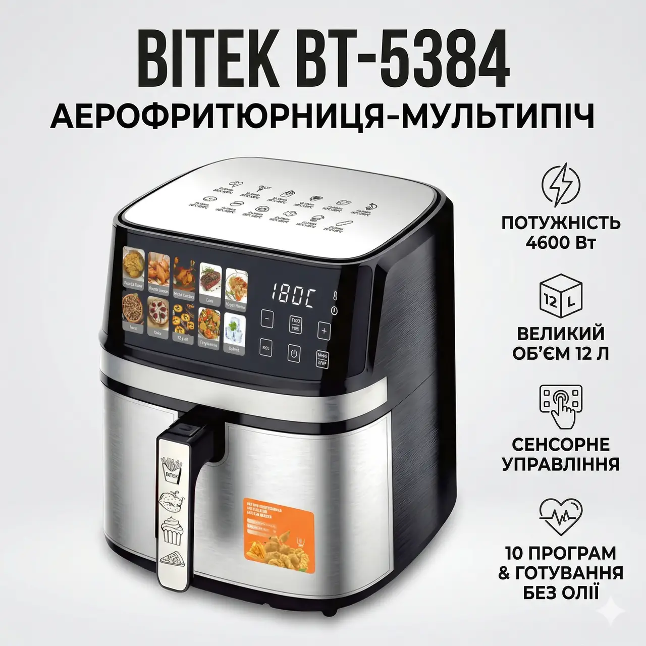 Аерофритюрниця із сенсорним керуванням і 10 програмами приготування BITEK BT-5384 4600W
