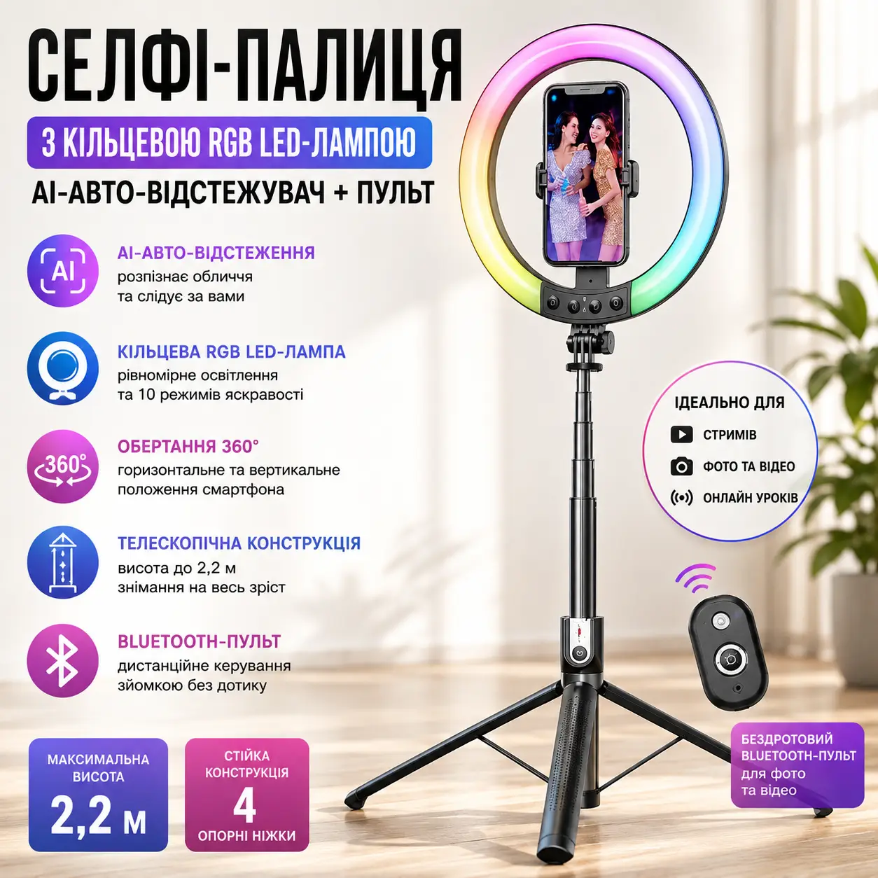 Селфі-палиця з кільцевою RGB LED-лампою та функцією AI-автовідстеження/штатив P100 з Bluetooth 5.2 Type-C
