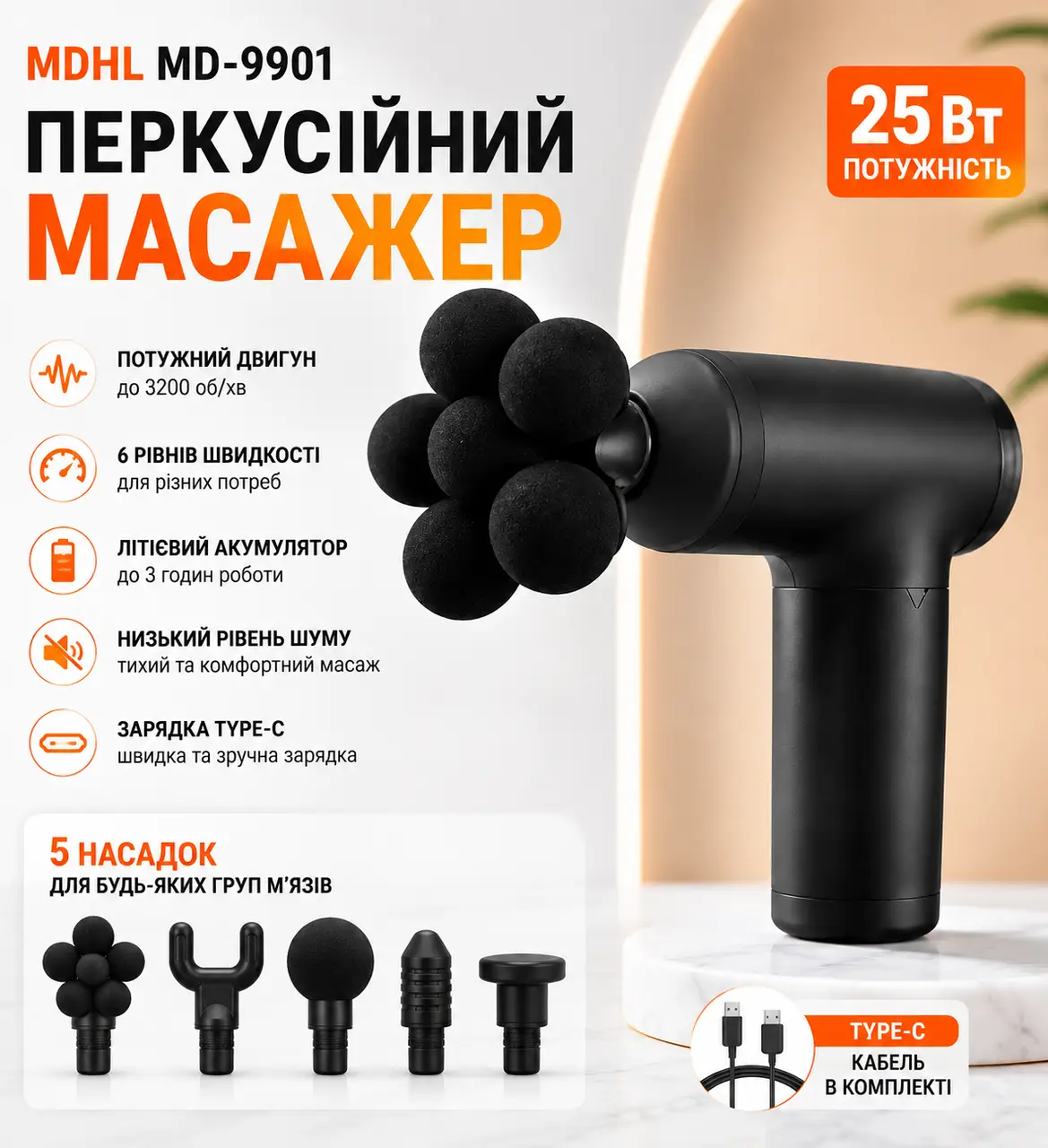 Перкусійний масажер MDHL Fascial Gun MD-9901 25 Вт + 5 насадок