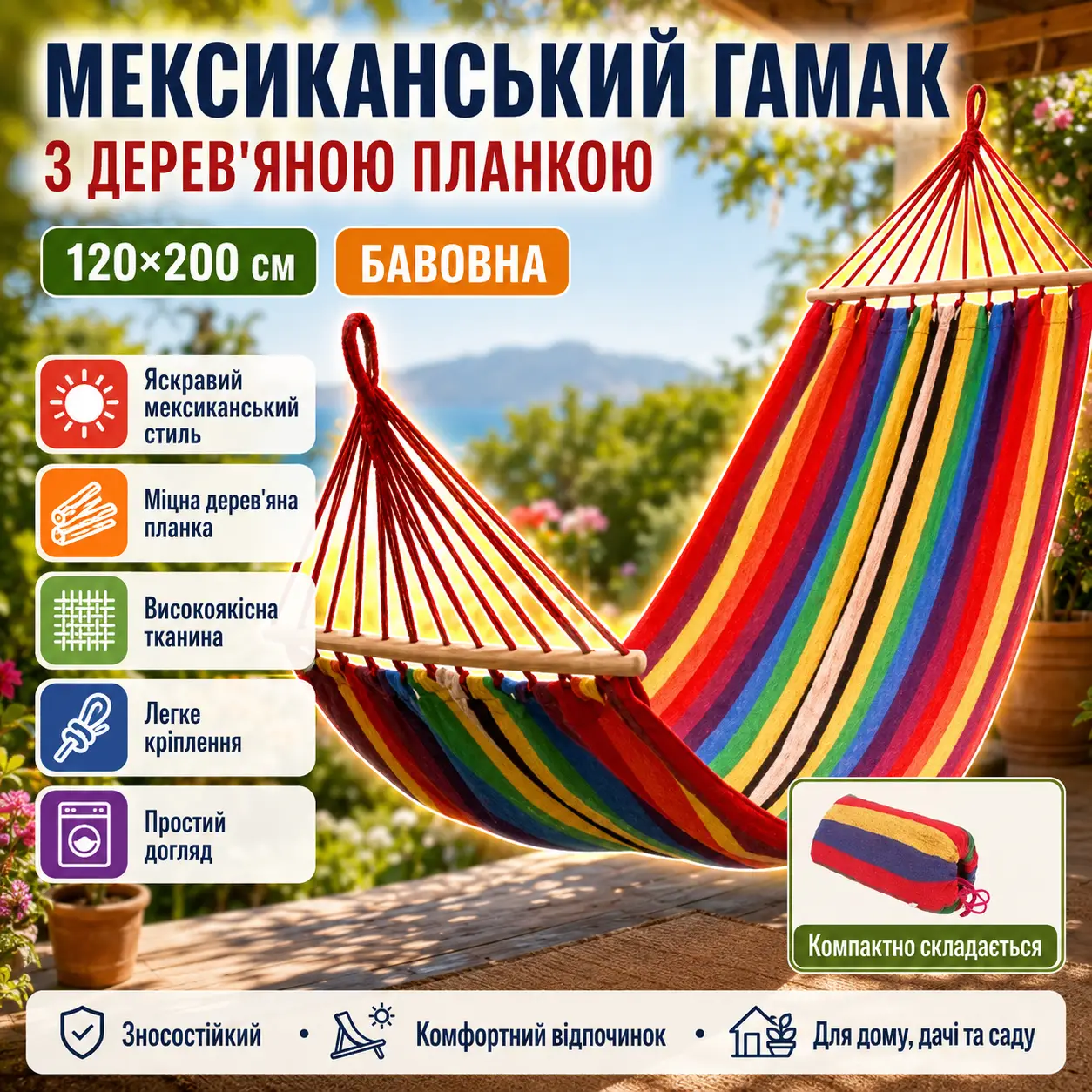 Гамак мексиканський 200*120 см, підвісний, з дерев'яною планкою, Червоний / Гойдалка гамак / Гамак на дачу / Тканинний гамак