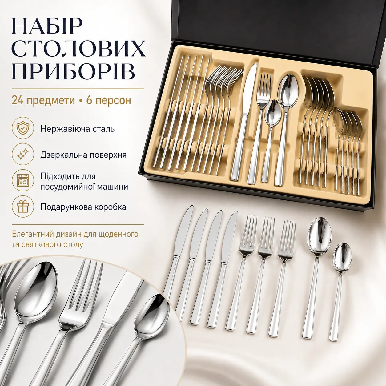 Набір столових приборів із неіржавкої сталі на 6 персон, 24 предмети, Сріблясті SH-1/Набір ложок і вилок/ Столовий набір