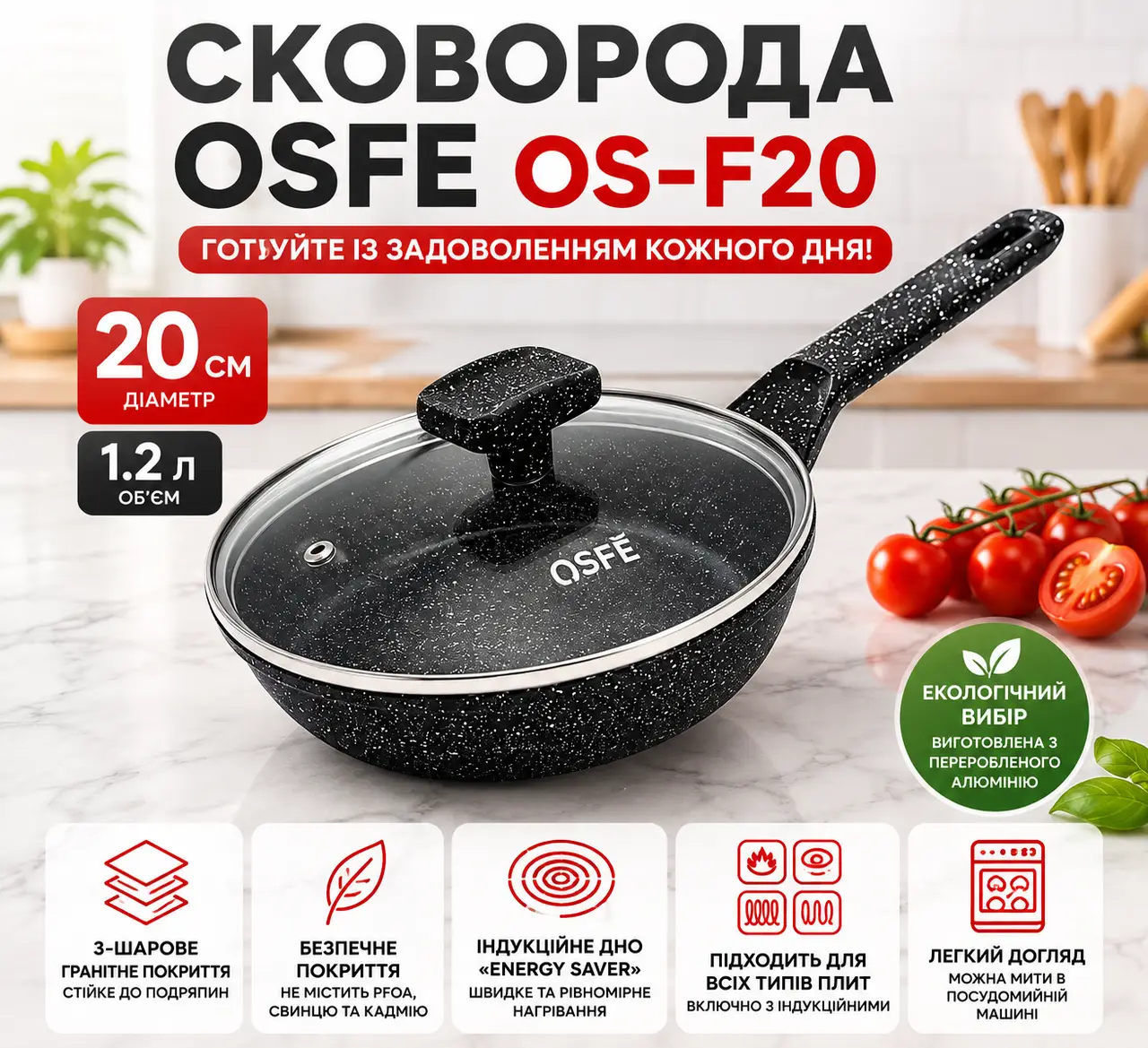 Сковорода OSFE OS-F20, 20 см, з гранітним покриттям і кришкою. Чорний (OS-F20)