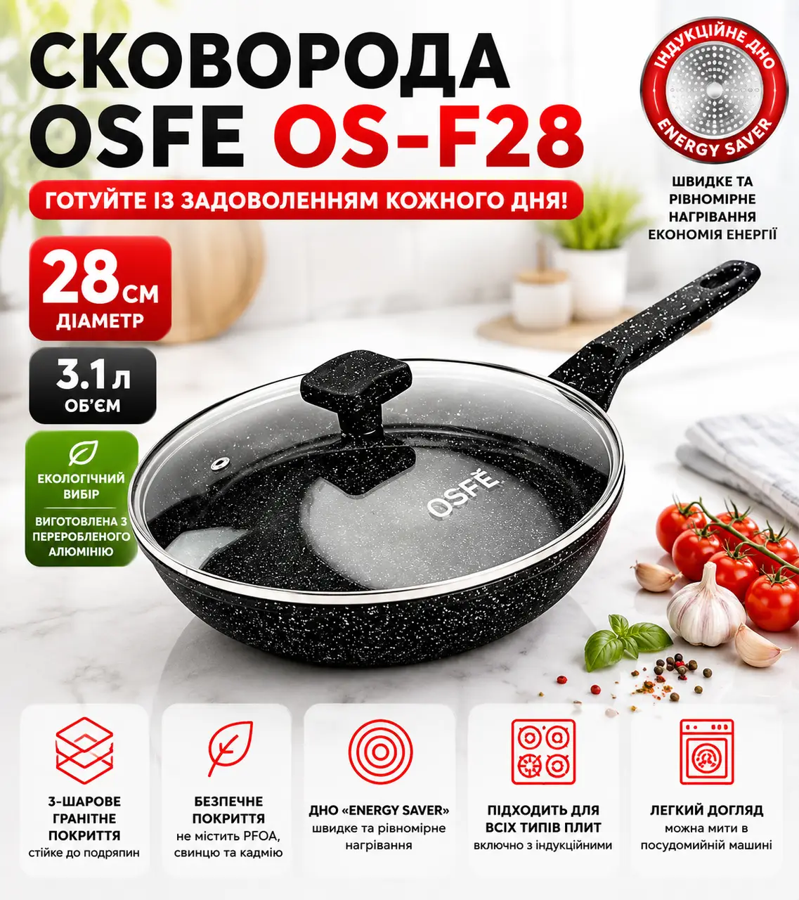 Сковорода OSFE OS-F28, 28 см, з гранітним покриттям і кришкою. Чорний (OS-F28)