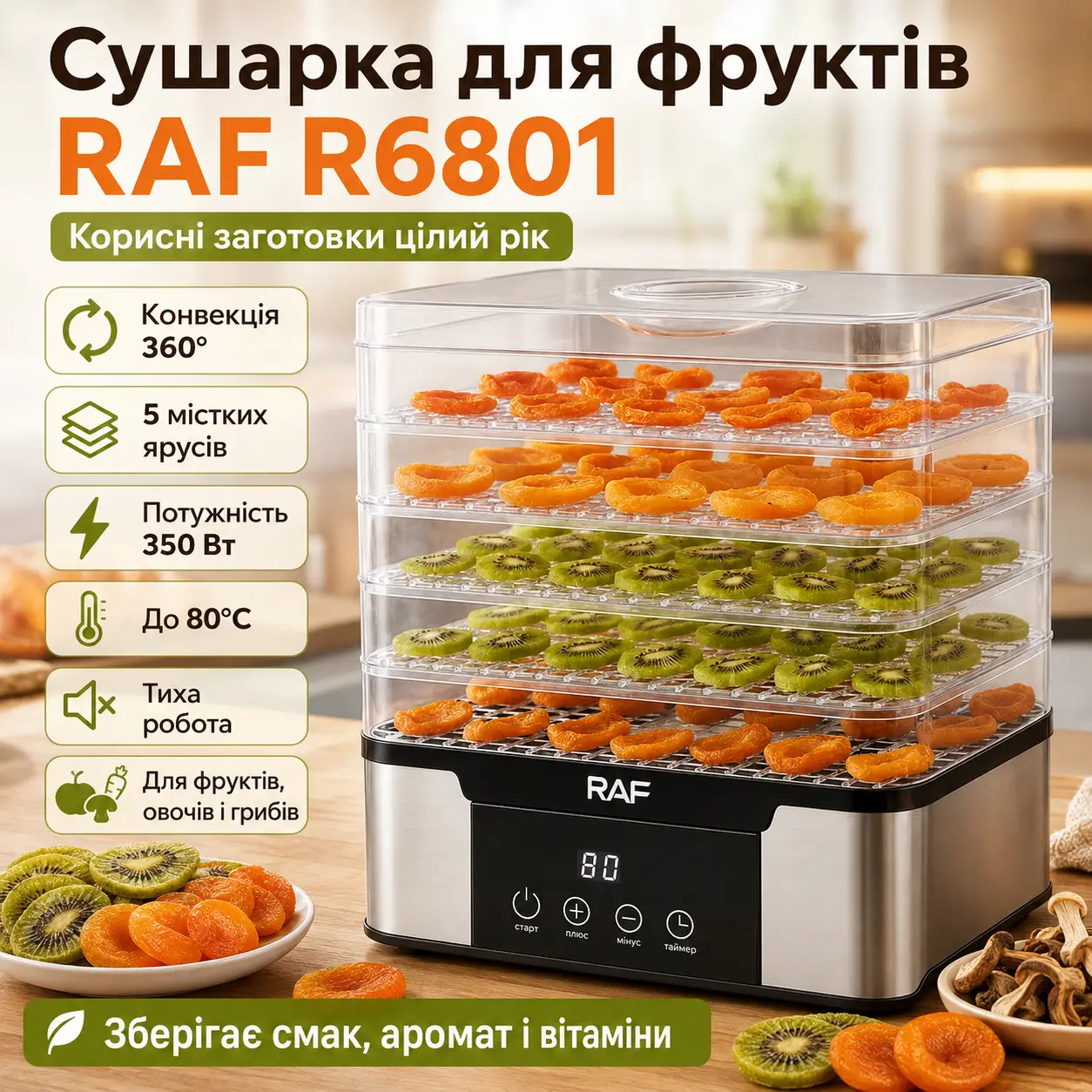 Сушарка для фруктів на 5 ярусів, 350 Вт, RAF R6801, Сірий/Електросушарка для фруктів і овочів/Електричне сушіння для овочів