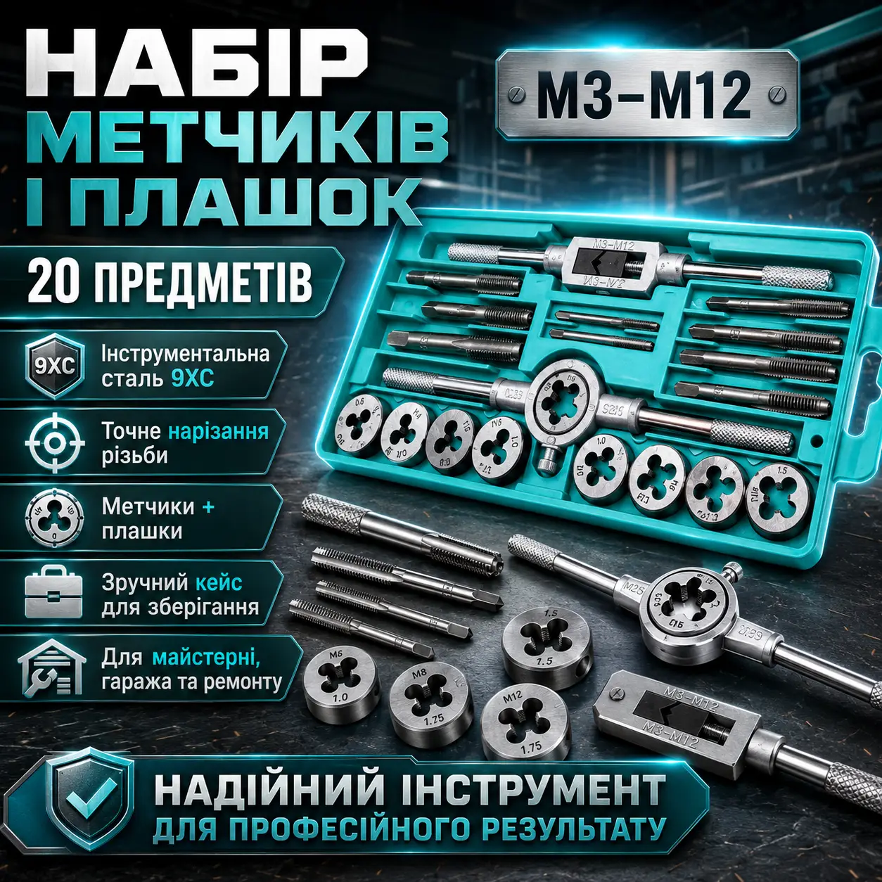 Набір мітчиків і плашок 20 шт., у кейсі, Сріблястий/Смужка для нарізування різі/Сальні плашки та позначники