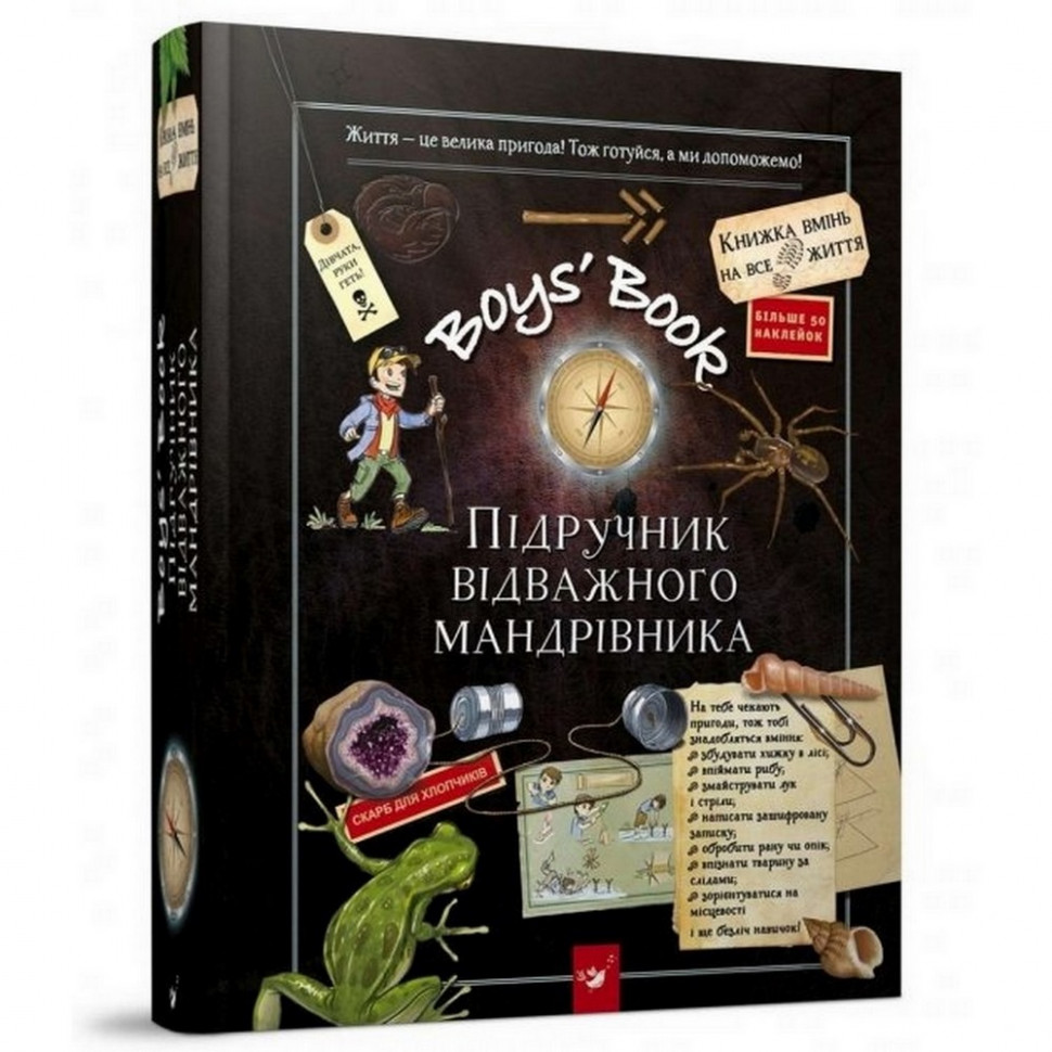 Навчальна книга Відкривай Boys' Book. Підручник відважного мандрівника 153005