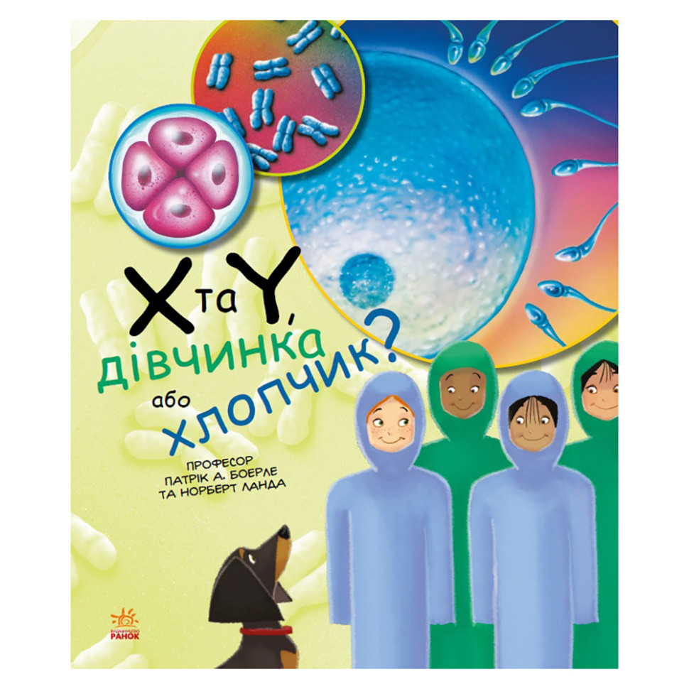 Навчальна книга "Генетика для дітей: X та Y, дівчинка чи хлопчик?" 1354004, 36 сторінок
