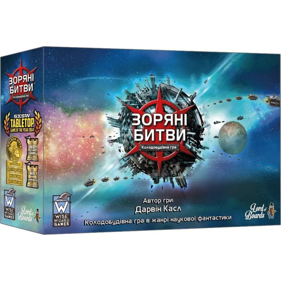 Настільна гра "Зоряні битви" LOB2601UA 144 картки