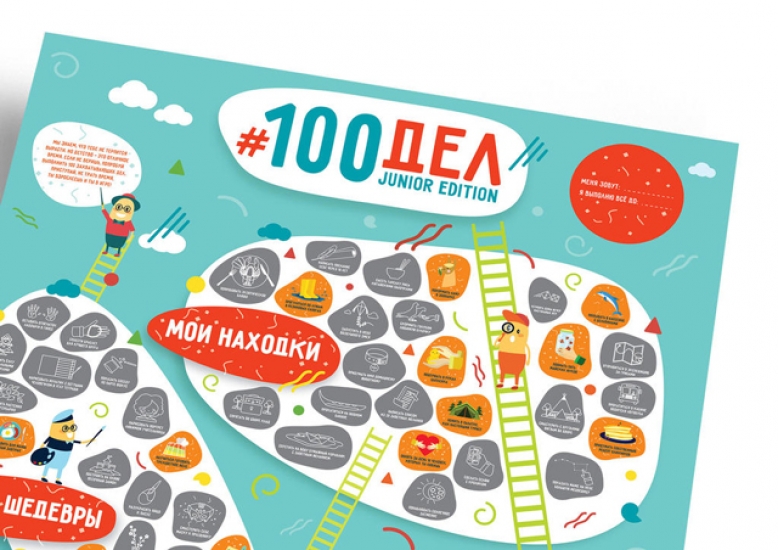 Постер 100 завдань для дітей від 8 до 12 років.