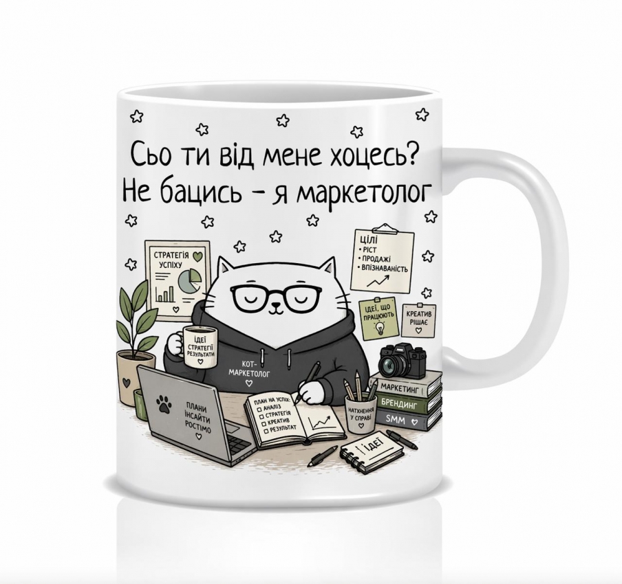Оригінальна чашка з приколом для маркетолога, Кіт маркетолог