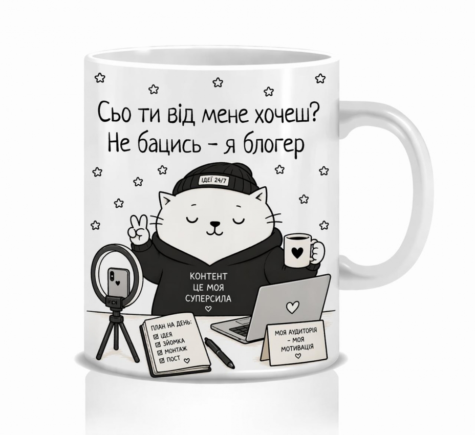 Оригінальна чашка з приколом для блогера, Кіт блогер