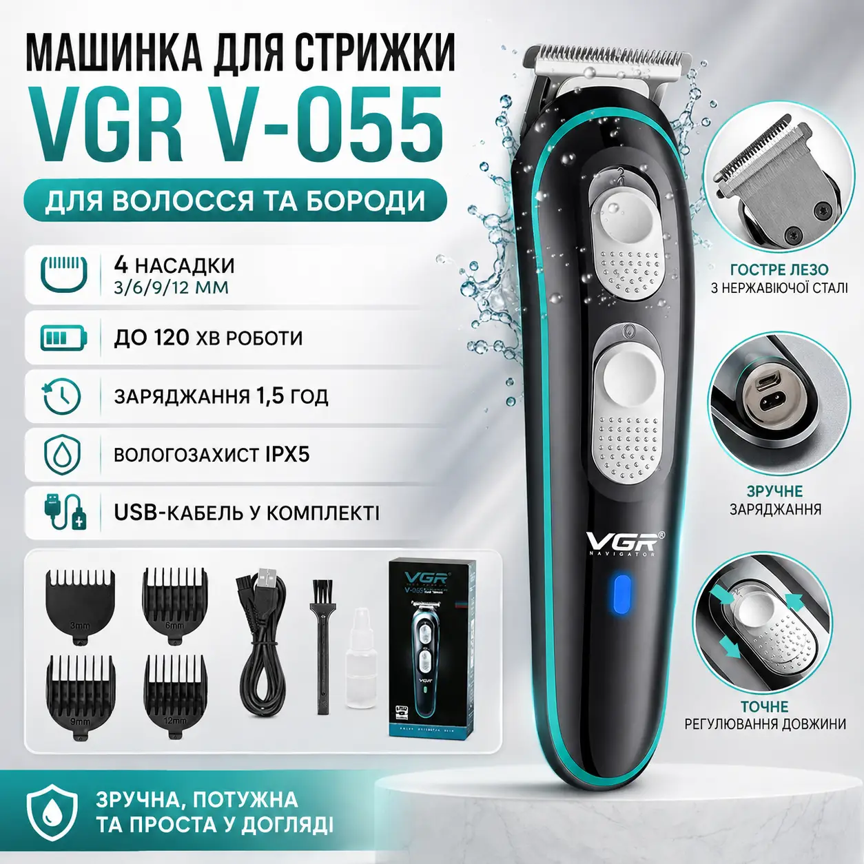 Акумуляторна машинка для стриження волосся, V-055, з 4 насадками, Чорний/ Універсальний тример для бороди