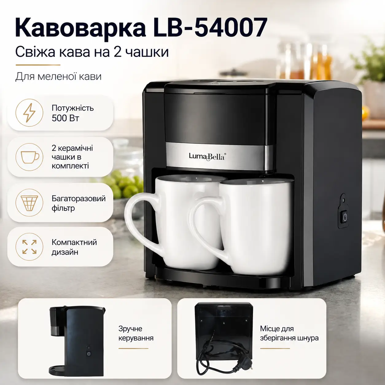 Крапельна кавоварка, 500 Вт, 2 чашки, LB-54007, Чорна/Кавоварка для дому/Кавоварка з керамічними чашками