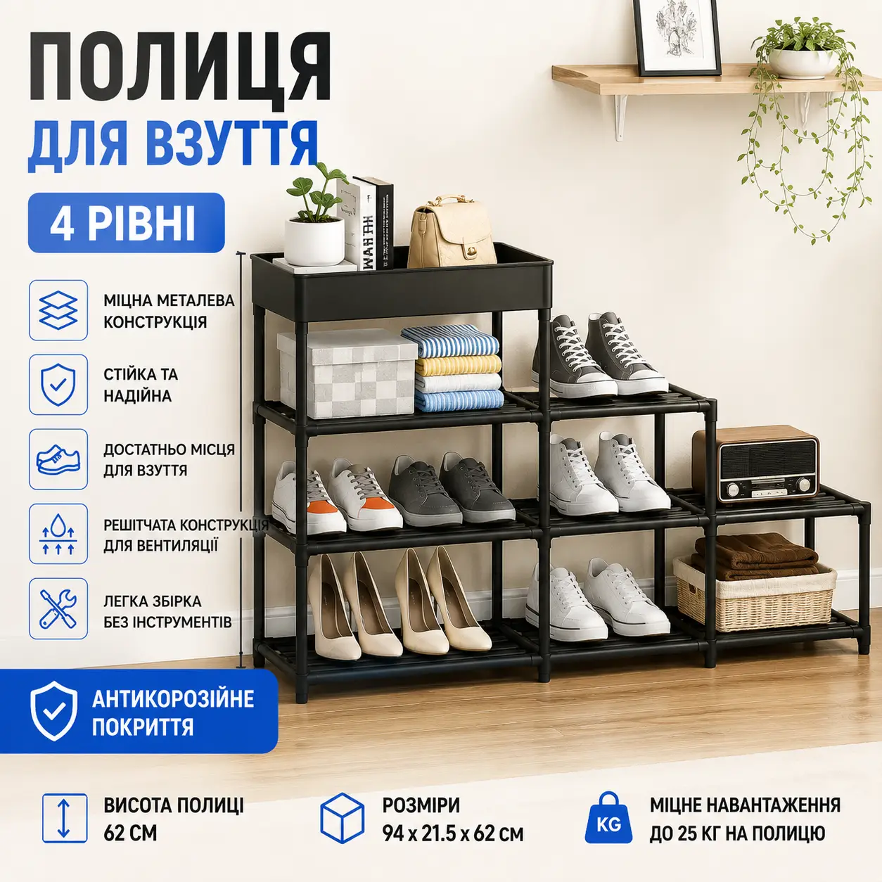 Полиця для взуття 4 вертикальні полиці метал вертикальне розташування