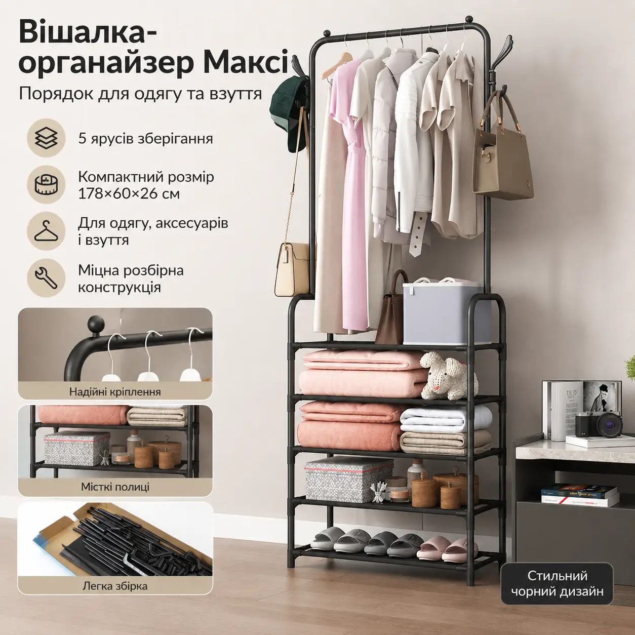 Підлогова вішалка для одягу 178х60х26 см, Clothes Rack Up, Чорний/стойка-вішка в передпокій/стійка для одягу