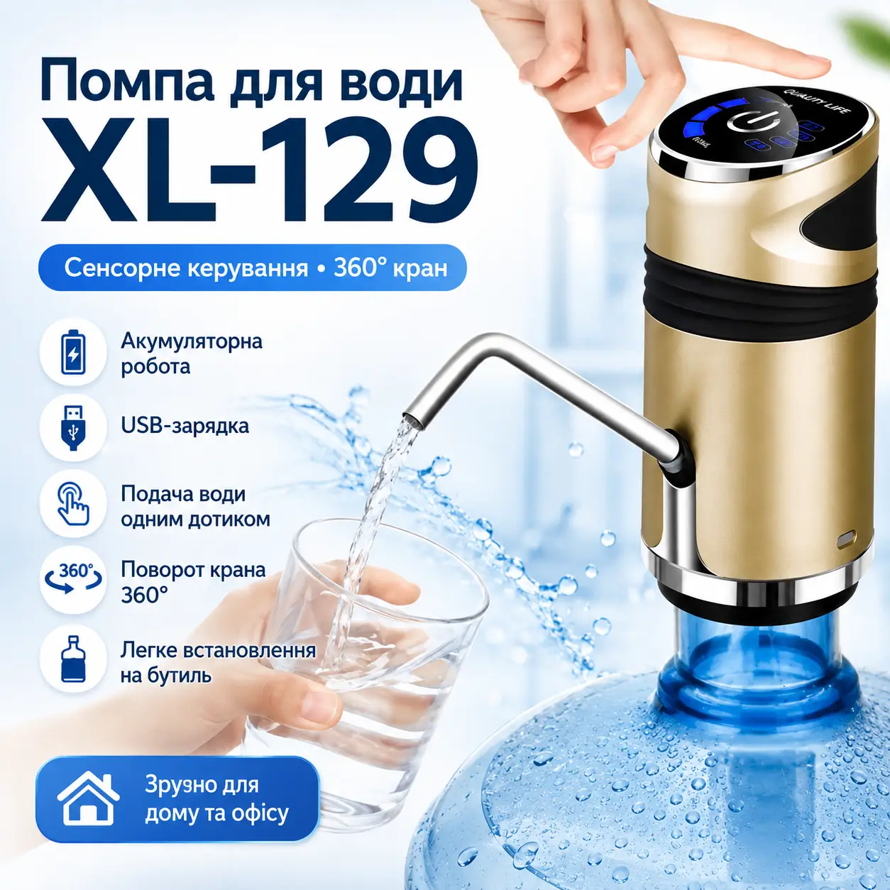 Помпа акумуляторна для води XL-129, від USB, Золотистий / Автоматичний електричний насос на бутиль