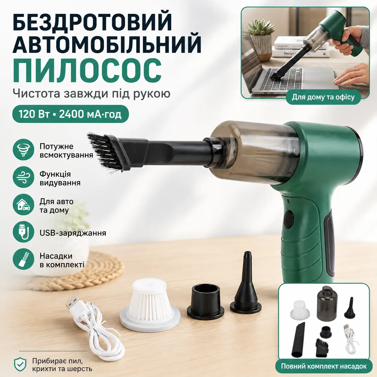 Пилосос для авто/Рожевий пилосос/бездротовий портативний пилосос, 120 Вт, 2400 мА·год, Зелений