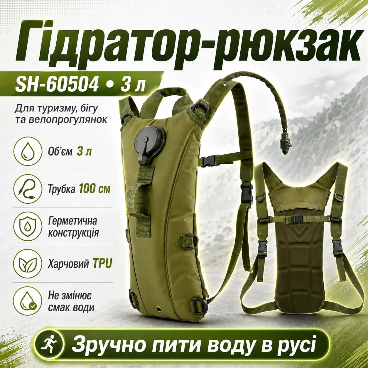 Гідратор-рюкзак SH-60504 туристичний 3 л, тактична питна система з трубкою, TPU