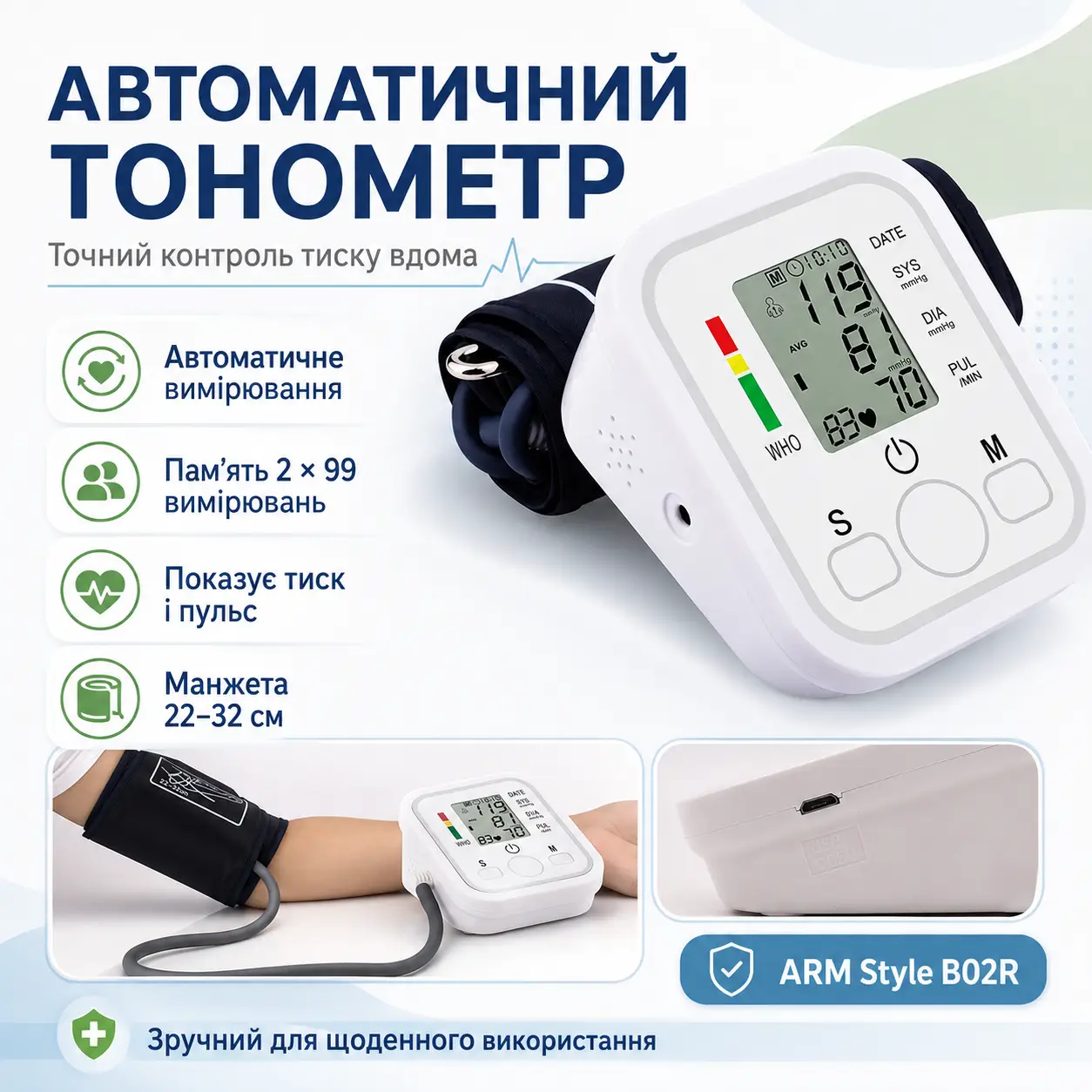 Автоматичний тонометр з індикатором аритмії ARM Style B02R, Білий/Апарат для вимірювання тиску