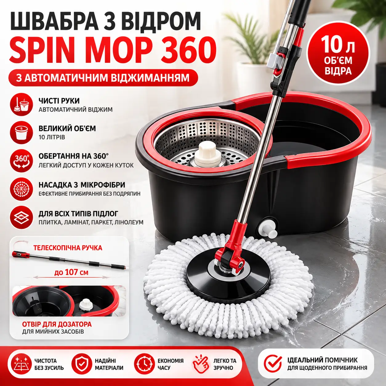 Комплект швабра з турборежимом і відром Spin Mop 360 10 л набір для прибирання та миття підлоги