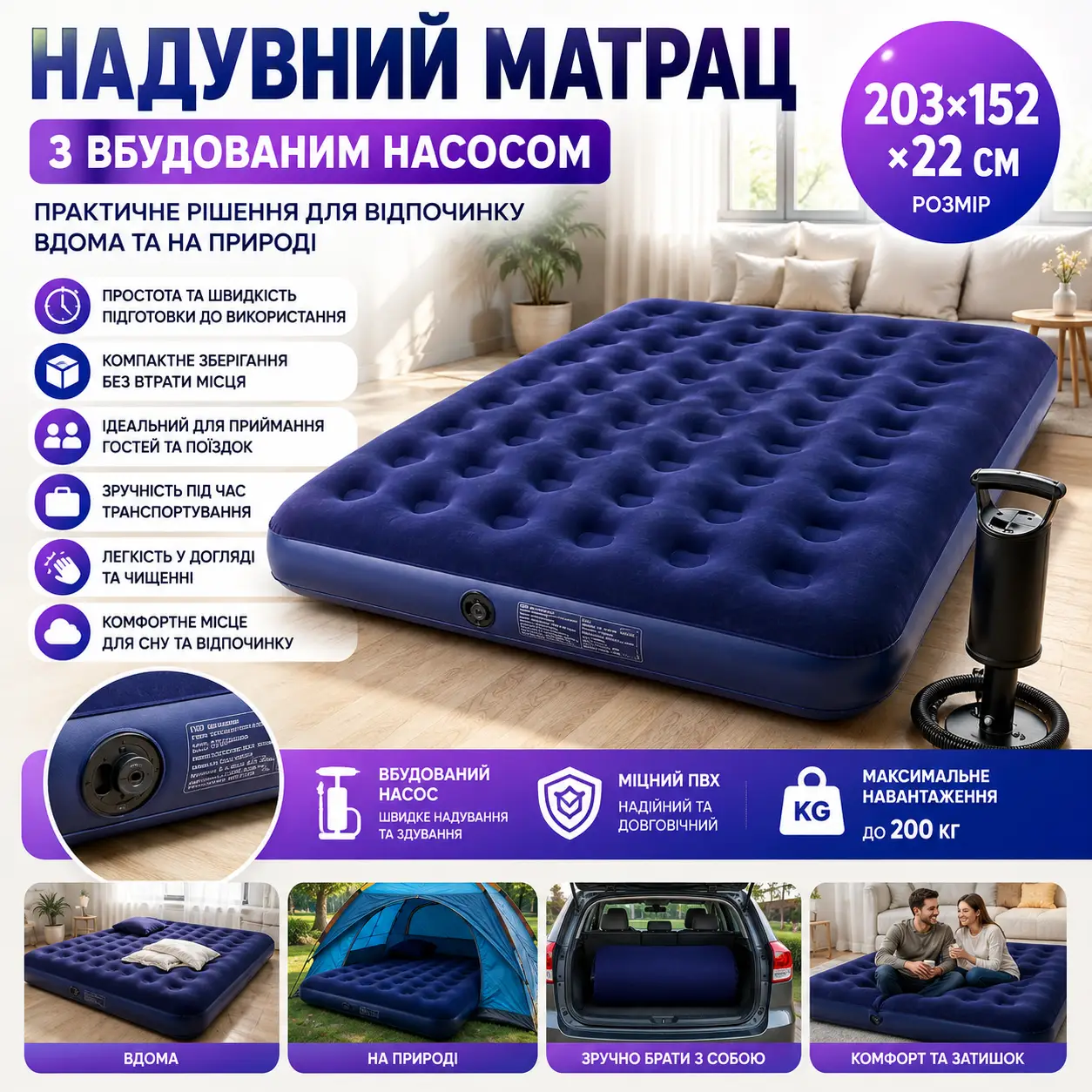 Матрац надувний з насосом, двомісний, 203х152х22 см, Синій/Матрац для кемпінгу/ Турістичний матрац/Надувний матрац для сну