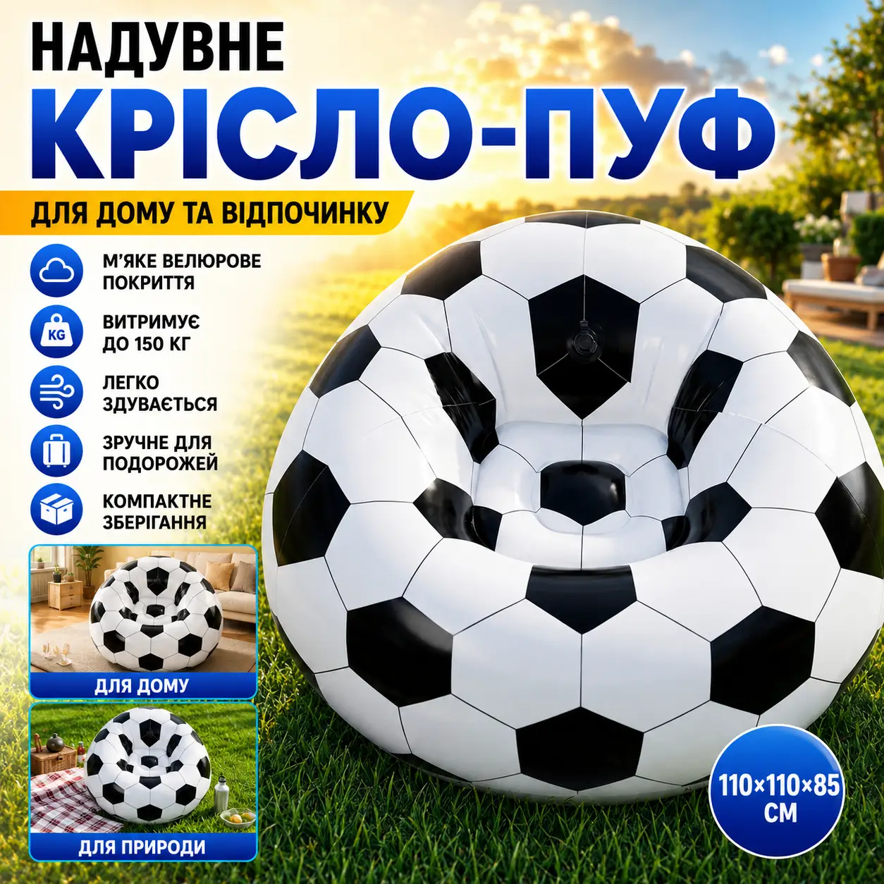 Надувне крісло з насосом 110x110x85см, Чорно-Білий / Надувне крісло-мішок