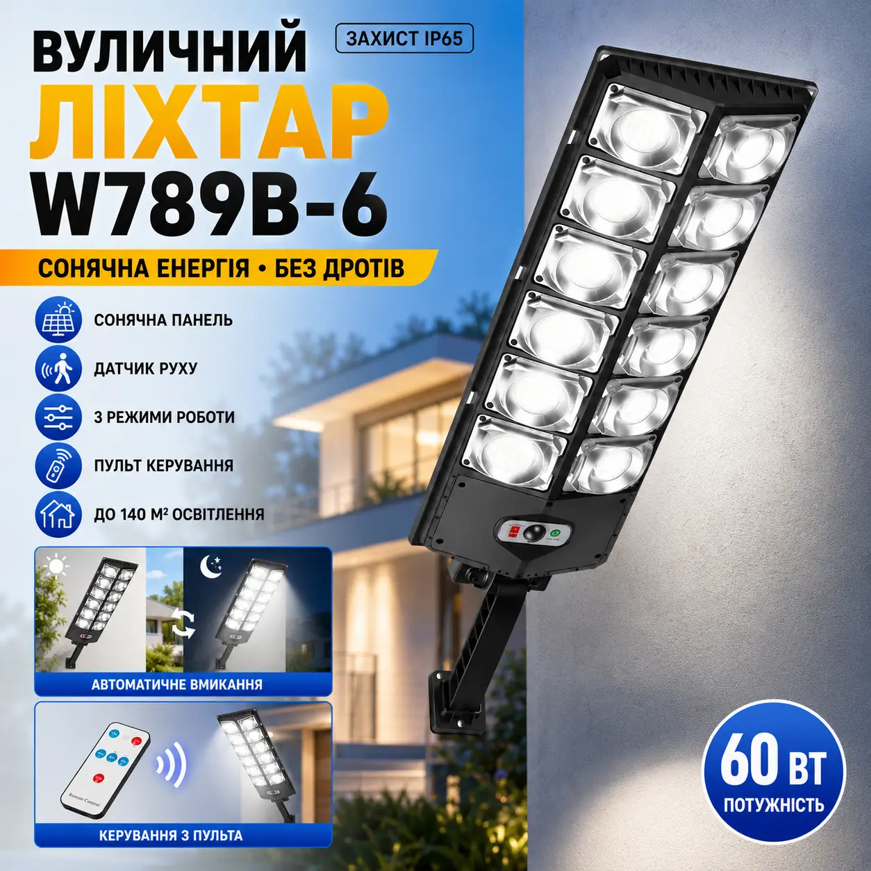 Вуличний ліхтар W789B-6 з пультом/світильник із датчиком руху/LED ліхтар