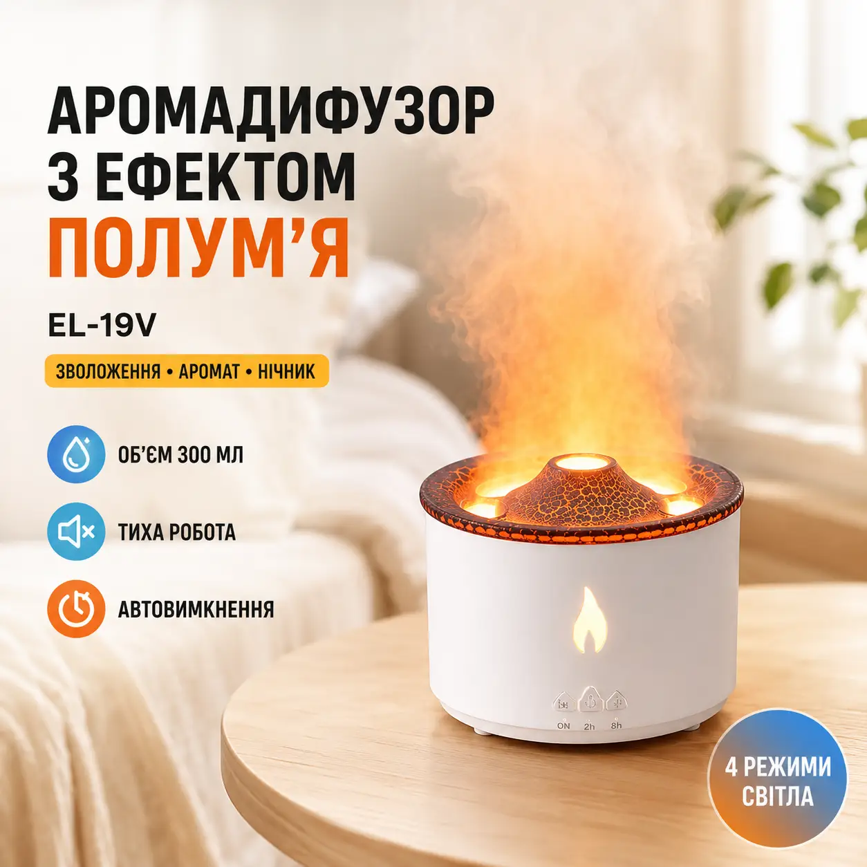 Ультразвуковий зволожувач повітря Вулкан з імітацією диму Volacano Round WHITE